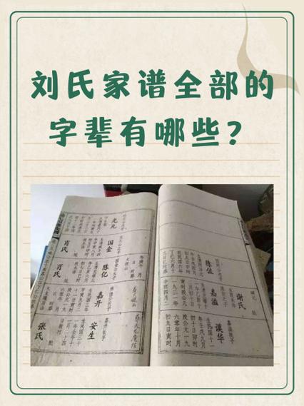 广东刘氏字辈大全中，荣字辈的义荣宗信如何为一个长尾关键词？