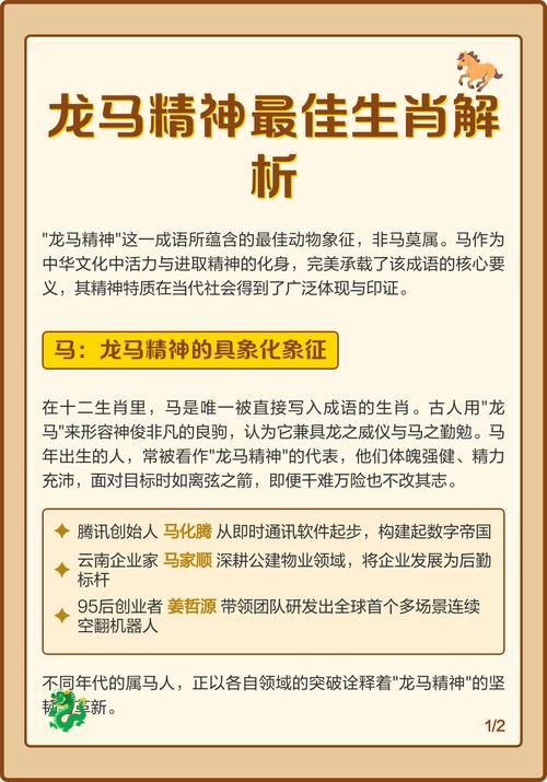 龙马精神所指的生肖是哪一个？