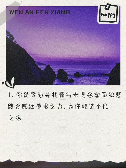 有没有什么霸气带虎字的好听名字推荐？