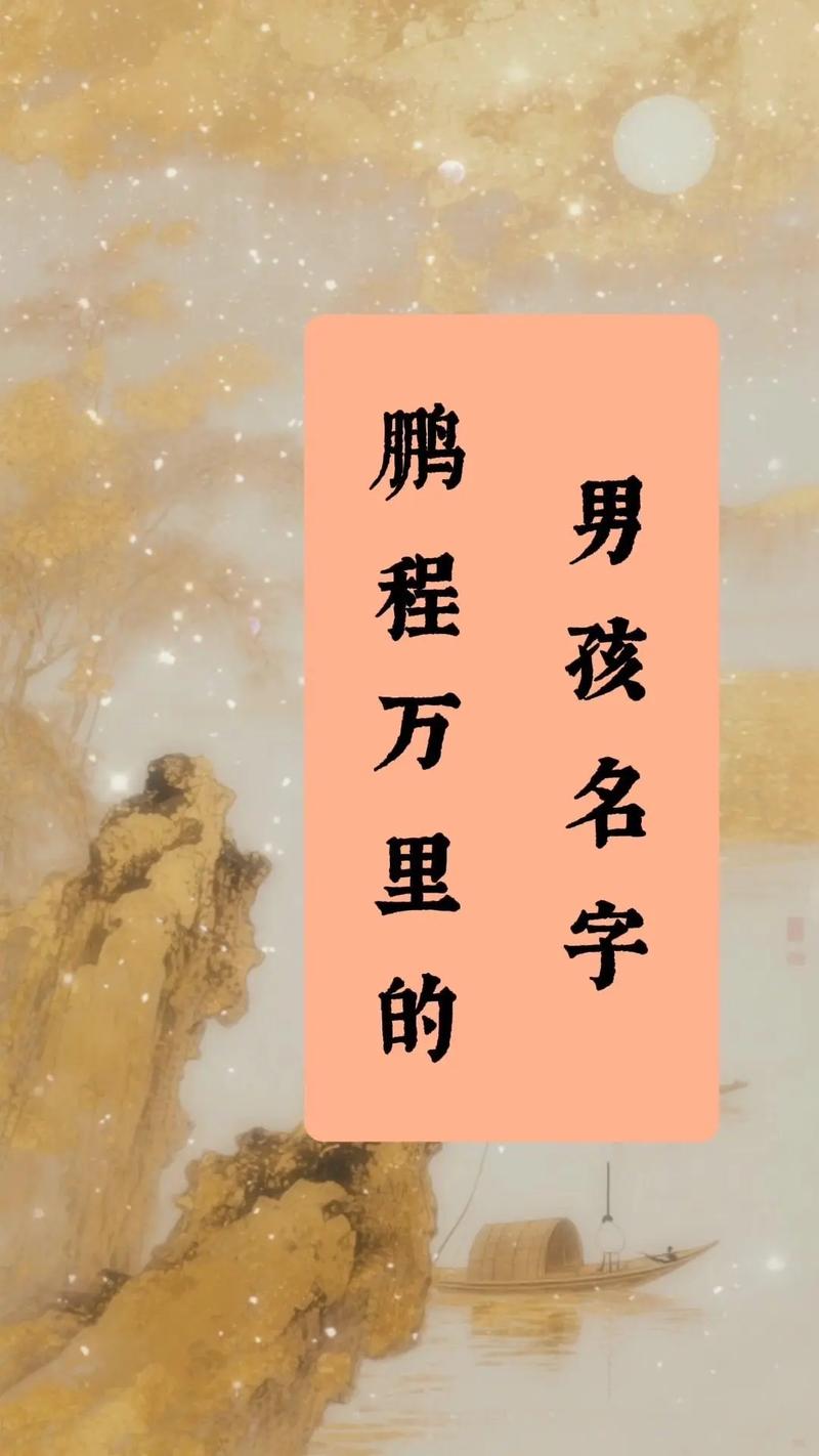 有没有寓意展翅高飞、充满飞翔梦想的男孩名字推荐？