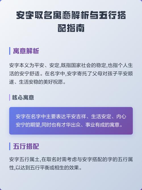 安字五行属性是什么？取名寓意有何深意？