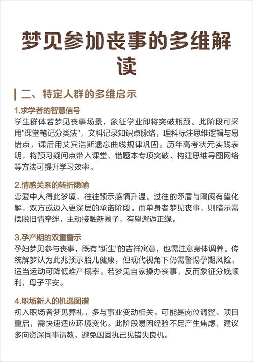 梦见晚上办丧事预示着什么？是吉是凶？