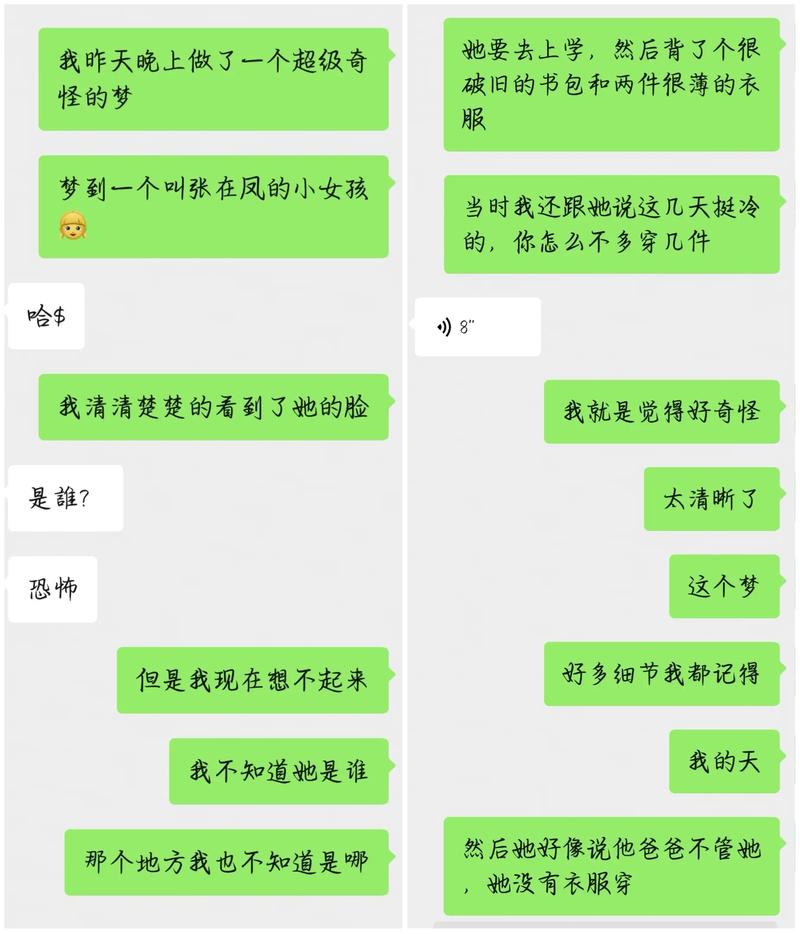 梦见聊天记录被曝光，这预示着什么？