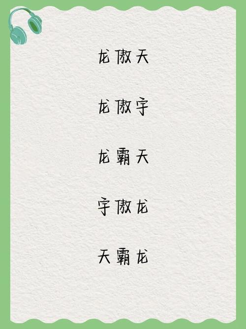 这四个名字如此相似，难道不是同一个霸气名字的不同写法吗？