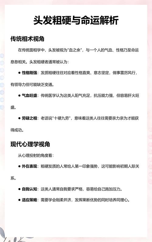 女人头发粗硬命运究竟预示着什么？