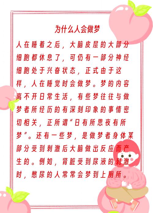 为什么我们晚上会做梦，其背后的原因究竟是什么？
