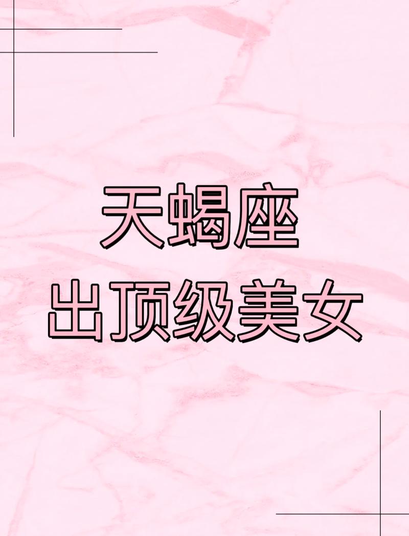 天蝎座女生天生性感，那么有哪些星座女既贤惠又性感呢？