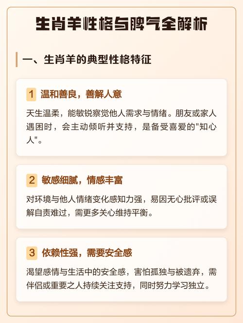 生肖羊的性格和脾气有哪些特点？