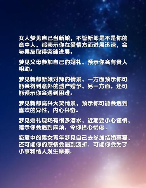 梦见自己参加婚礼，预示着什么好事即将发生？