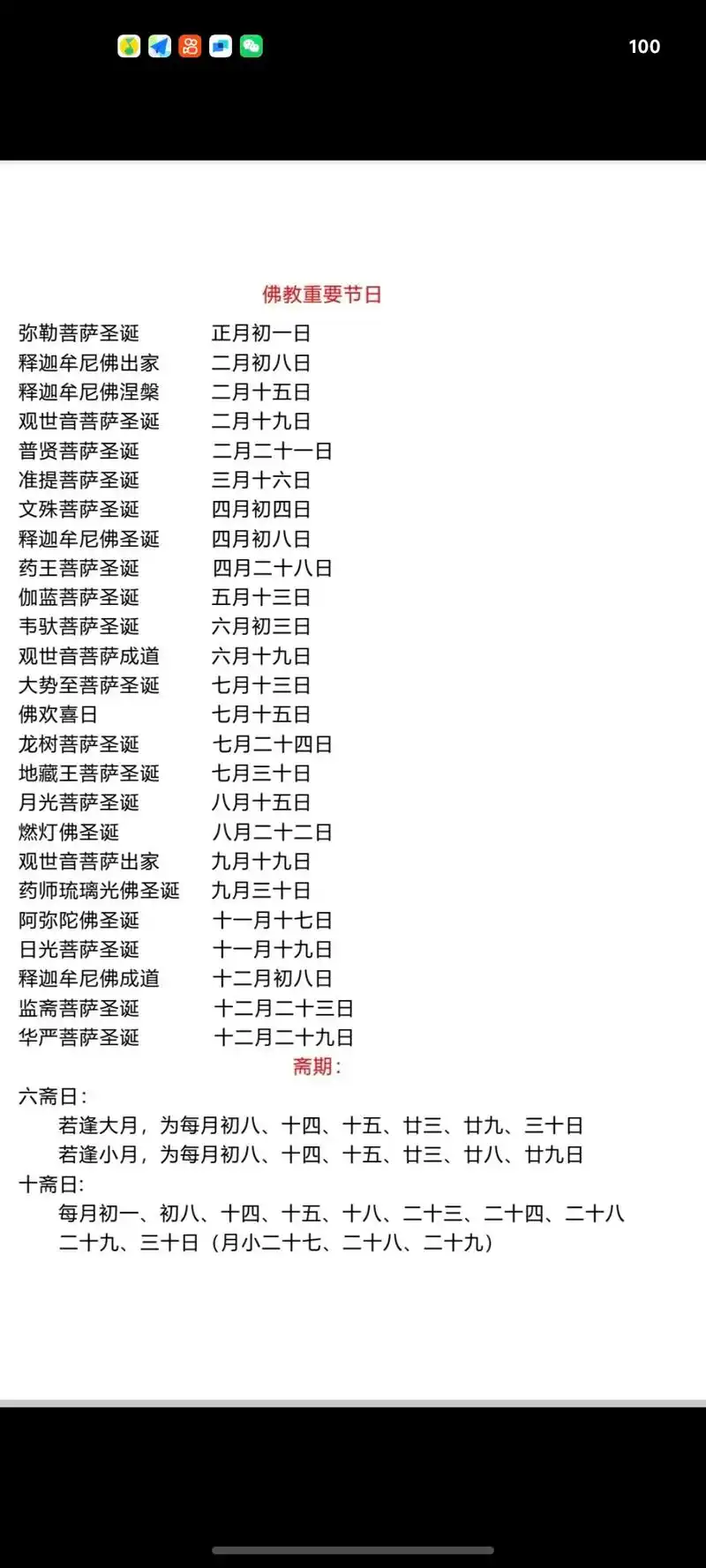 农历八月初五是佛家的哪个节日？