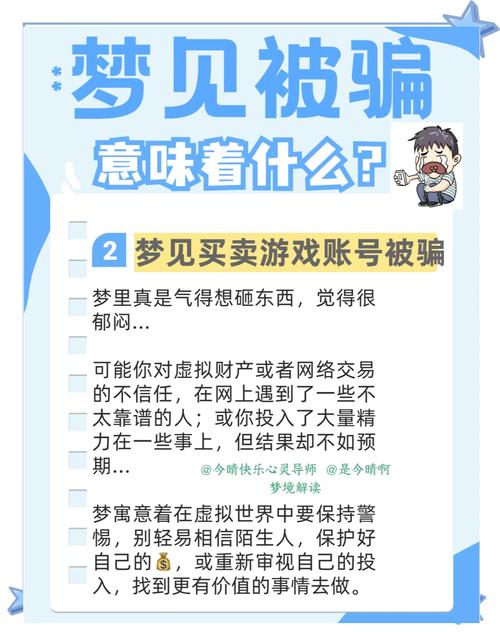梦见识破诈骗行为，这究竟预示着什么？