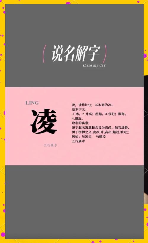 凌五行属什么字起名好，寓意是什么？