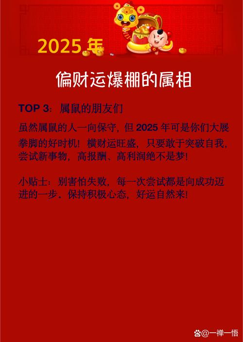 属虎的财运如何，今年能发大财吗？