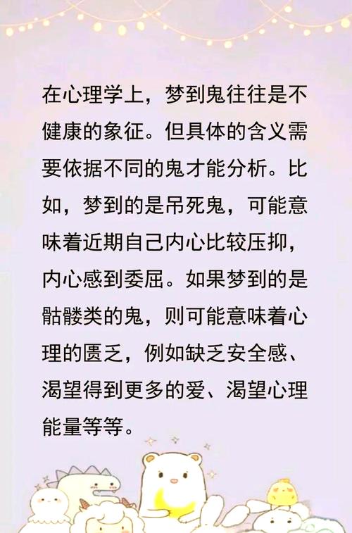 晚上梦见众多鬼魂，预示着什么不祥之事？