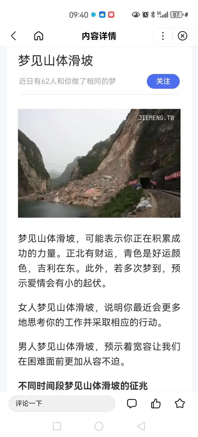 梦到非常陡峭的上坡路，预示着什么？周公解梦上坡山路吉凶如何？
