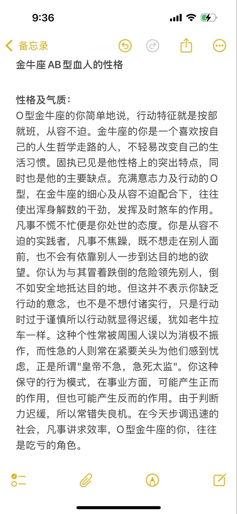 金牛座AB型血男生性格特点有哪些？