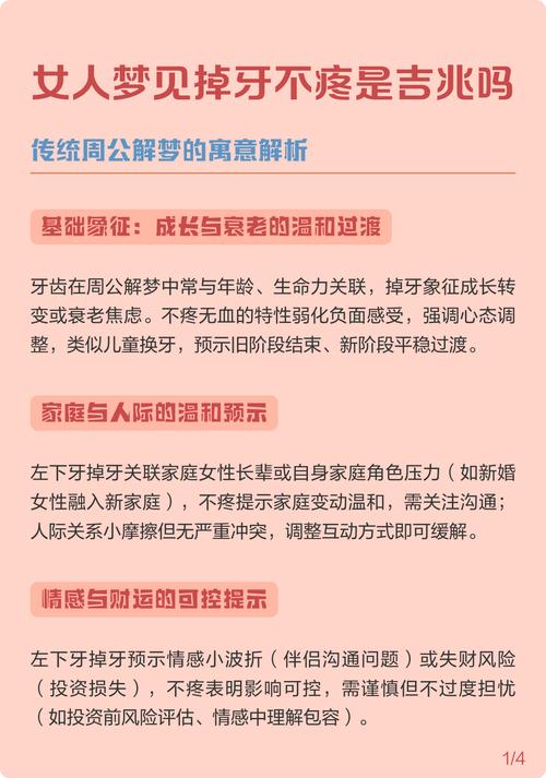 梦见自己掉牙齿是什么预兆？周公解梦如何解释？