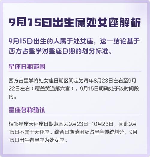 9月15日出生的女生属于哪个星座？