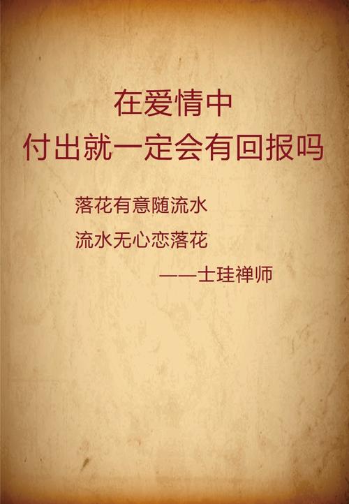 爱情付出就一定有回报吗？难道不是只音位Zuo了什么就嫩得到吗？