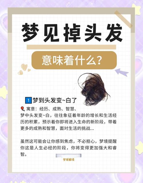 梦见自己脱发秃顶是什么征兆？