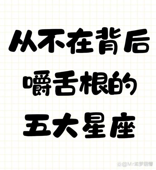 哪些星座的人喜欢在背后说别人坏话？