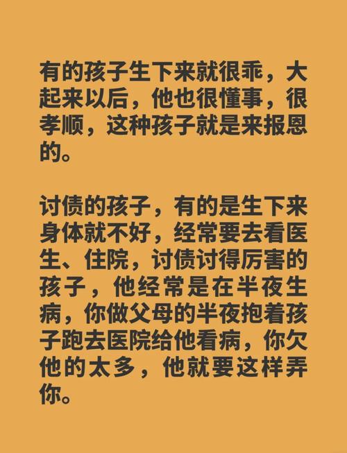 讨债的孩子是不是出生在农历每月的初几，导致半辈子都在还债？