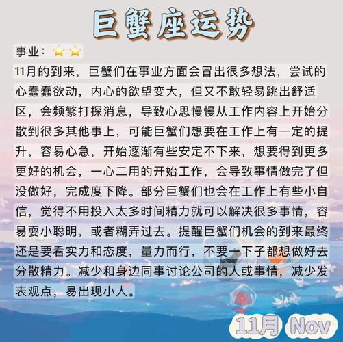 巨蟹座11月21日运势如何，整体11月运势怎样？