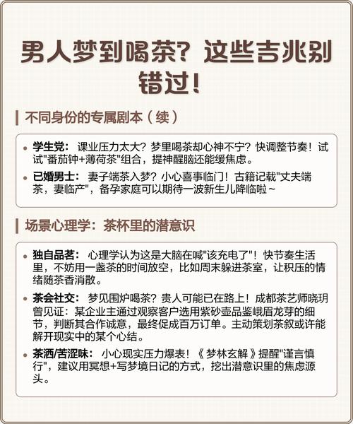 梦见喝茶周公解梦是什么含义或象征？