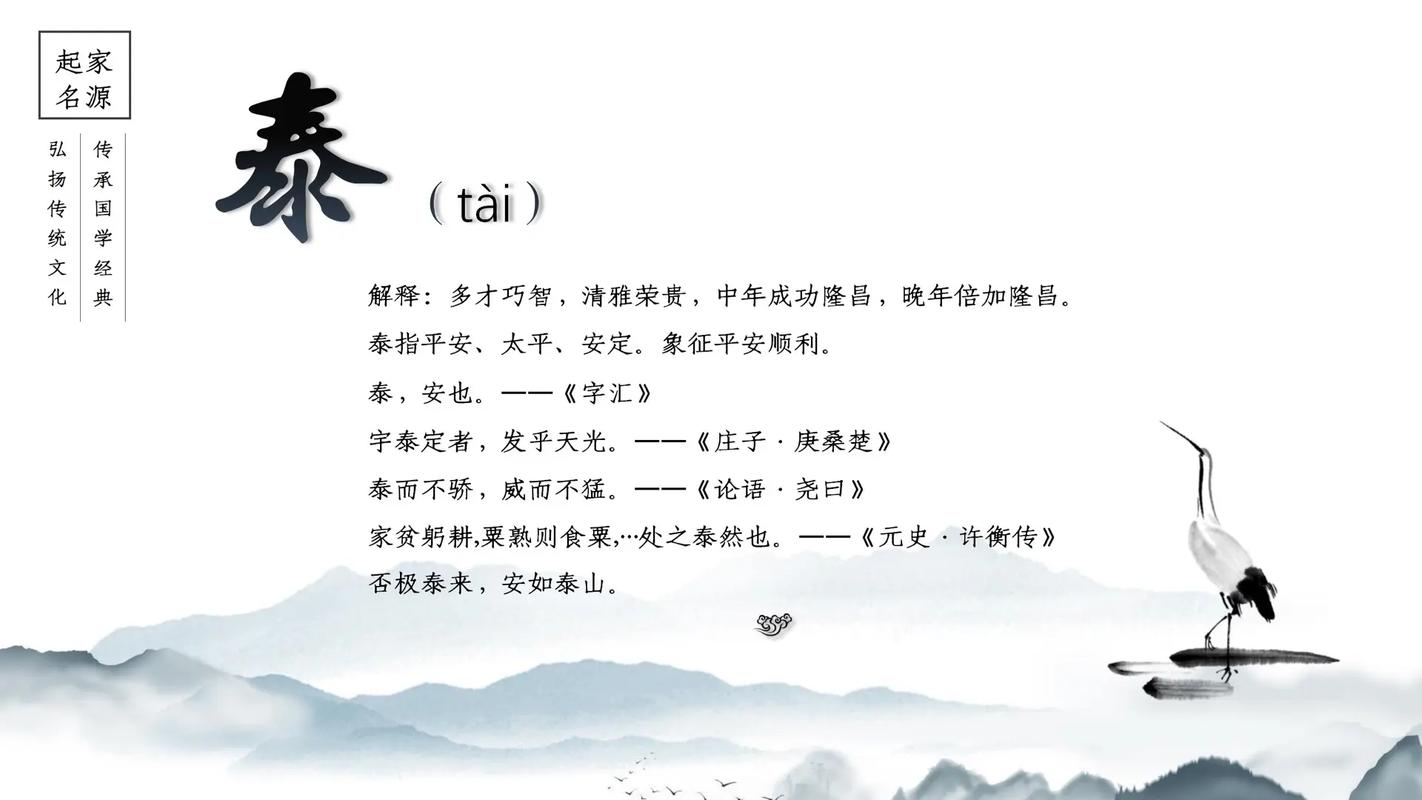 泰五行属什么寓意是什么这个名字有什么美好寓意？