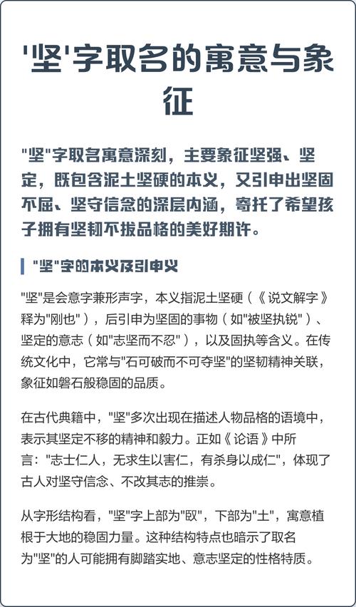 坚字取名有何寓意和深层含义？