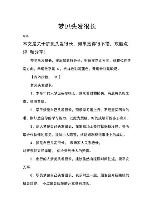 梦见自己头发好长是什么吉凶预兆？