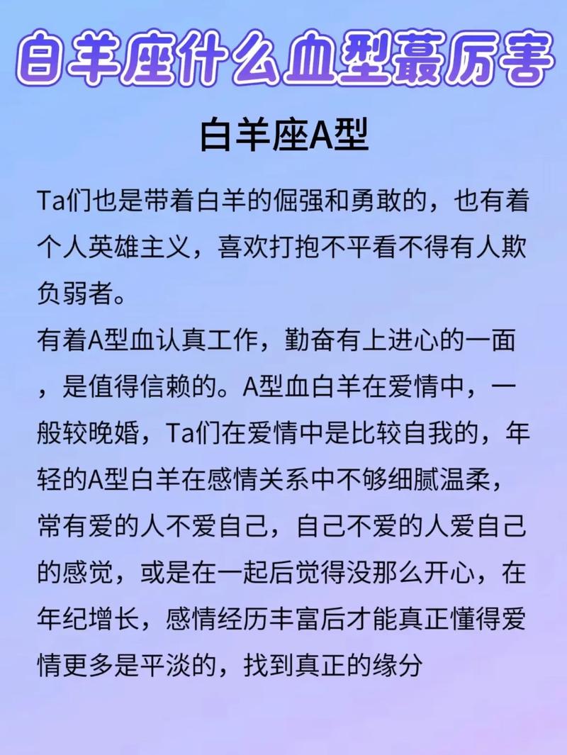 白羊座血型性格特点有哪些，与其他血型性格相比有哪些差异？