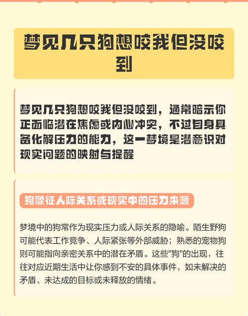 女人梦见狗想咬我但没咬到，这预示着什么？是吉是凶？
