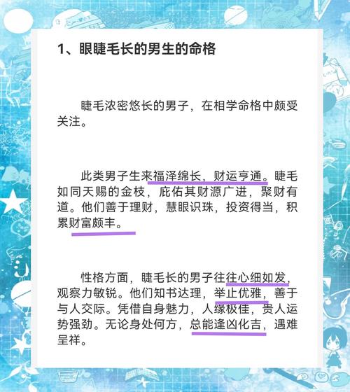 男孩睫毛太长是什么寓意或象征？