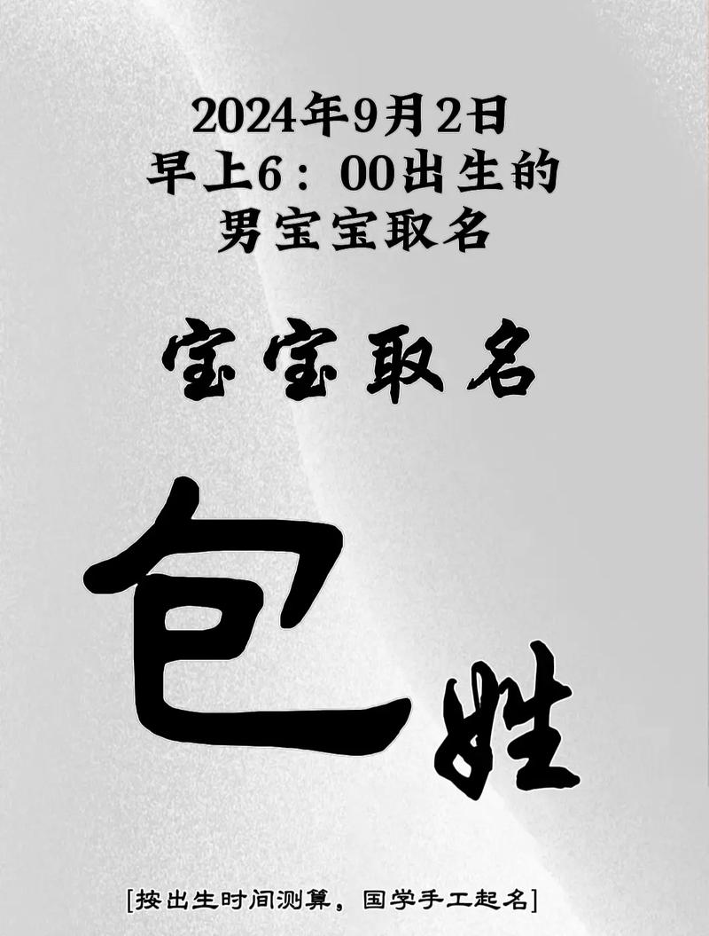 有哪些好听的男孩名字，姓包的男孩起名大全推荐？