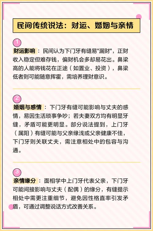 面相门牙有缝的女人是什么面相？