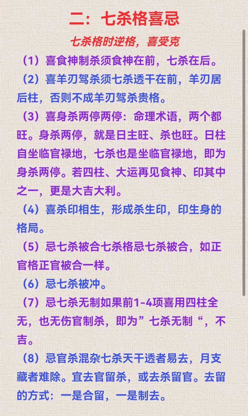八字中五个七杀对命理有何影响？