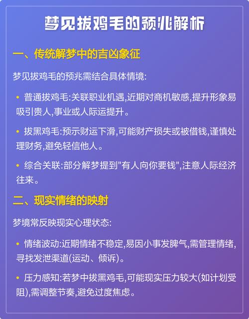 女人梦见鸡毛是什么预兆或象征？