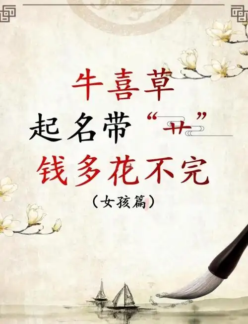 属牛取名有哪些禁忌和宜用字？