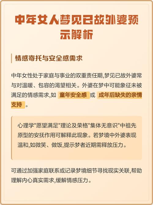 梦见和已故的外婆说话是什么预兆或象征？