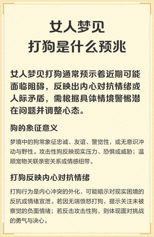 梦见打狗却怎么也打不死，这究竟是什么寓意？