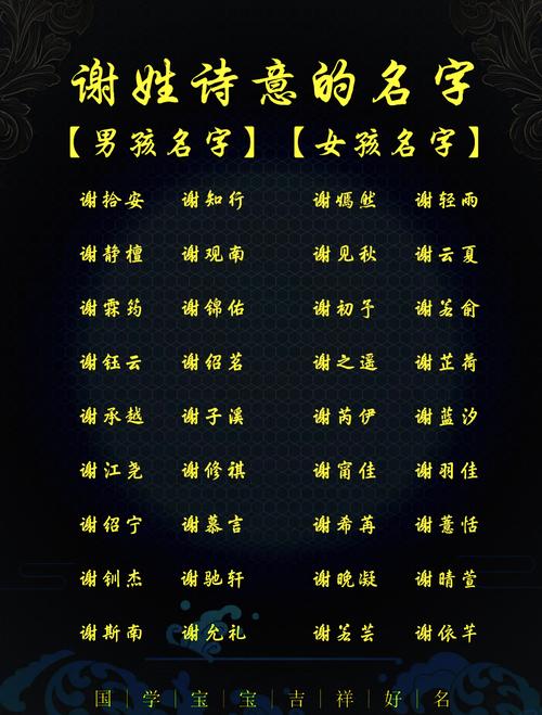 姓谢的女孩子取什么名字既好听又富有文化内涵？