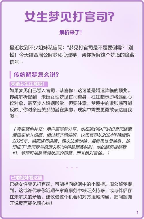 已婚女人梦见打官司，预示着什么吉凶？