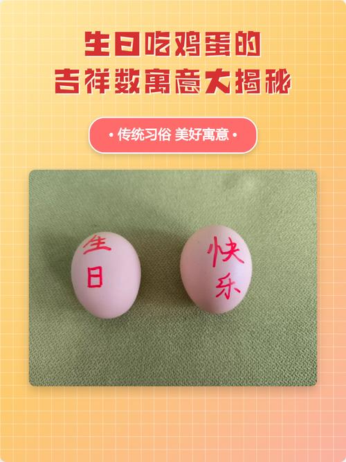 过生日吃鸡蛋寓意中，吃几个鸡蛋代表什么吉祥含义呢？