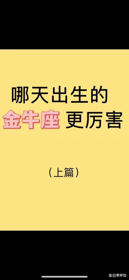 5月4日出生的金牛座具体是哪个金牛类型？