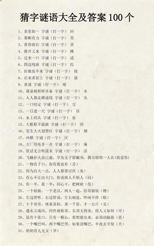 豆蔻年华打一字是什么字谜的答案是什么？