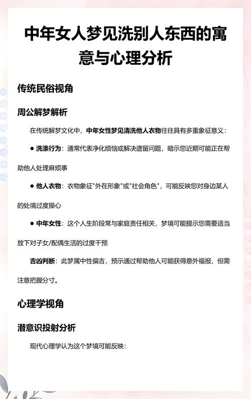 梦见自己在洗东西是什么寓意？
