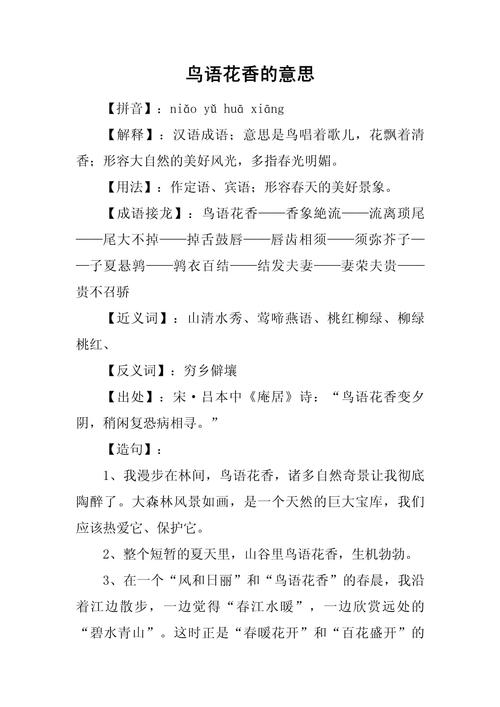 五行中鸟语花香属于哪一行？能否帮我想一个带有鸟字的好名字？