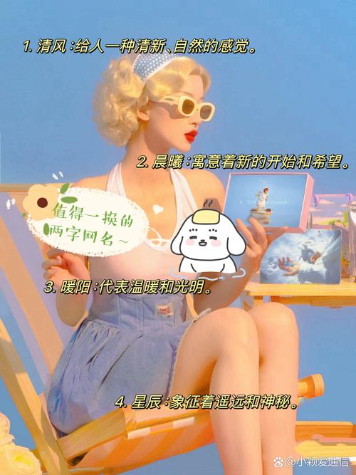 有没有什么搞笑昵称女生两个字，听起来既简短又好听的推荐呢？