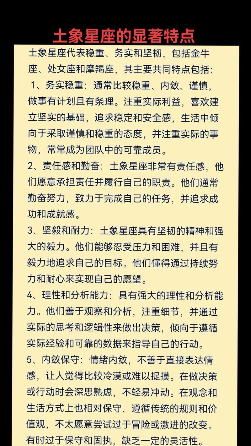土象星座有哪些特点及性格表现？